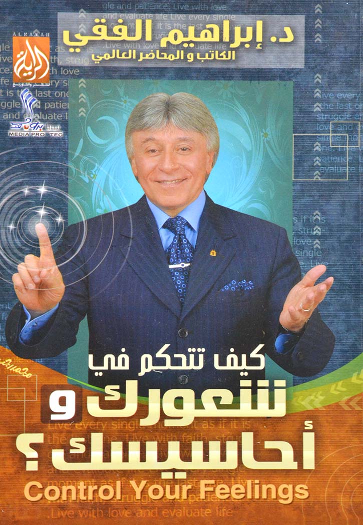 كيف تتحكم فى شعورك