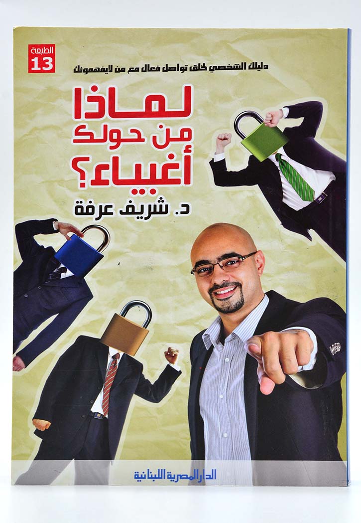 لماذا من حولك اغبياء