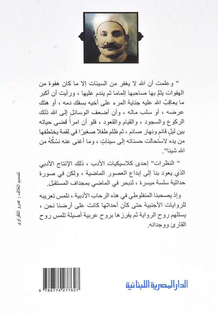 النظرات - الجزء الاول