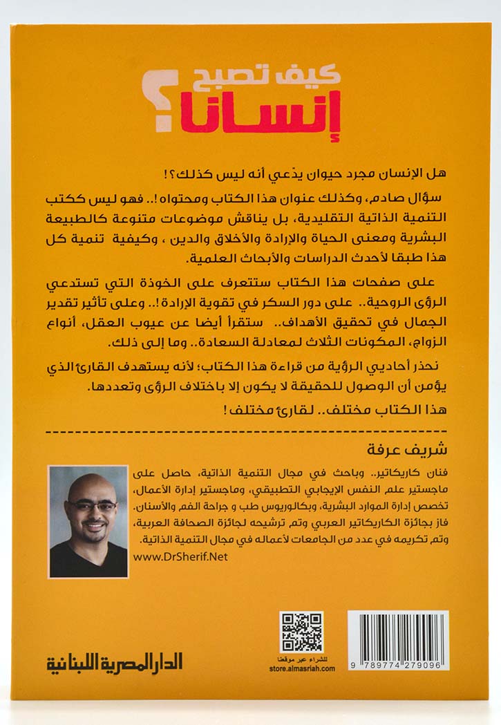 كيف تصبح انسانا ما بعد التنمية الذاتية