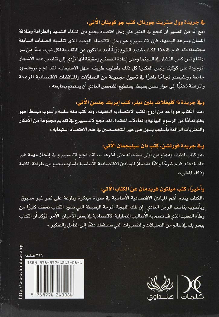 فيلسوف الاقتصاد : الاقتصاد والحياة اليومية