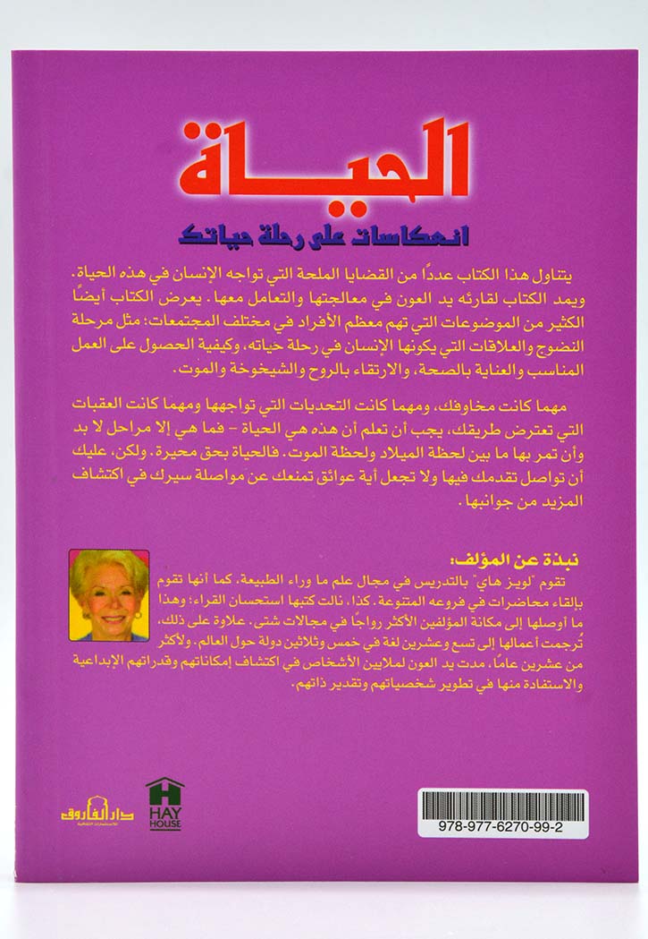 الحياة انعكاسات على رحلة حياتك