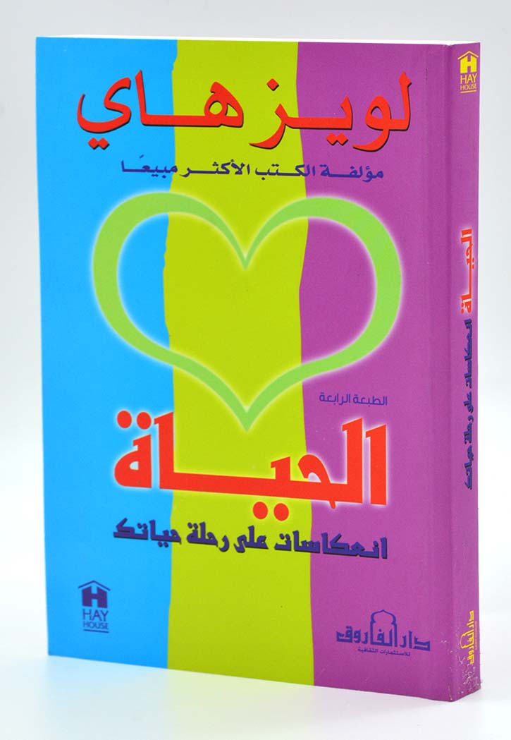 الحياة انعكاسات على رحلة حياتك