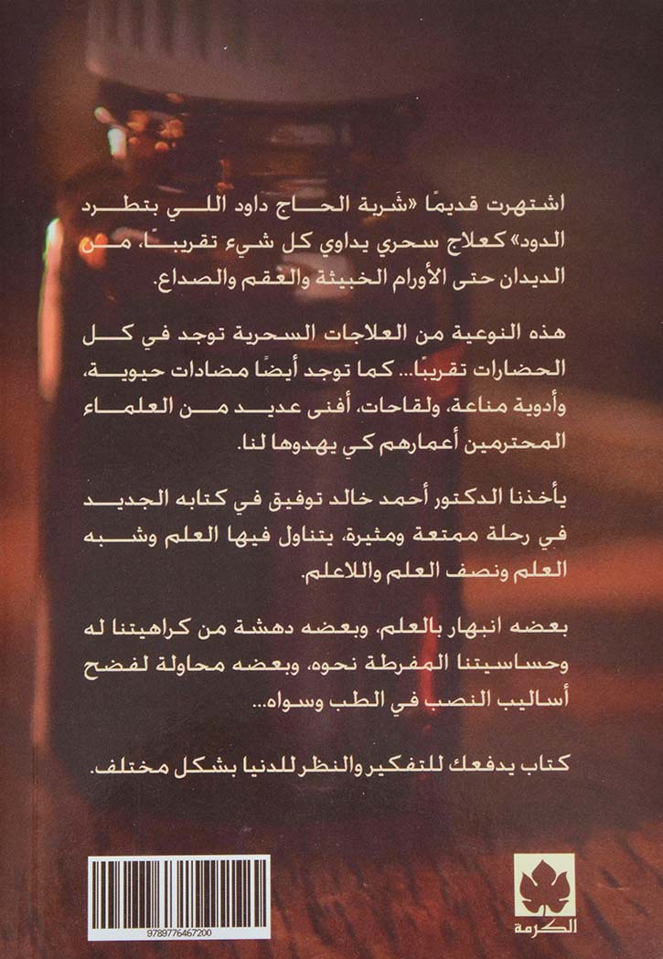 شربة الحاج داود