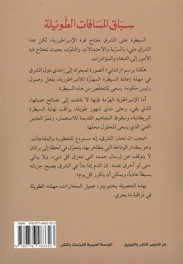 سباق المسافات الطويلة - رواية