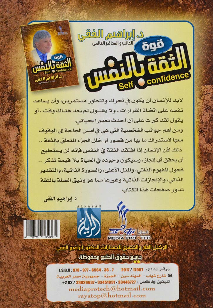 قوة الثقة بالنفس - الراية