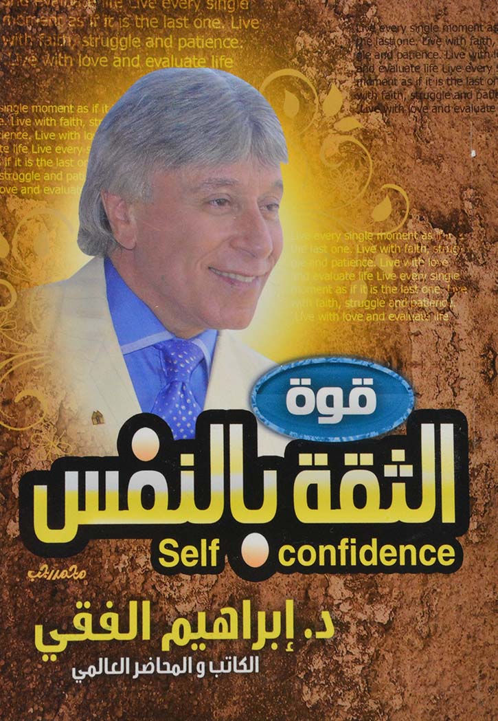 قوة الثقة بالنفس - الراية