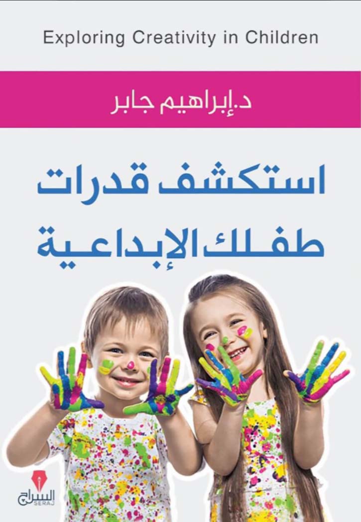 استكشف قدرات طفلك الابداعية