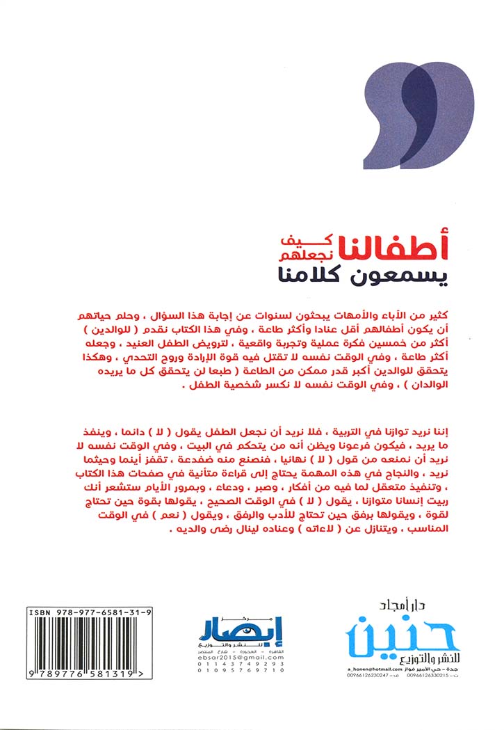 اطفالنا كيف نجعلهم يسمعون كلامنا