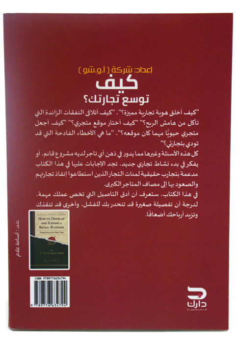 كيف توسع تجارتك