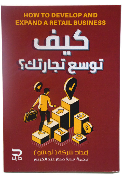 كيف توسع تجارتك