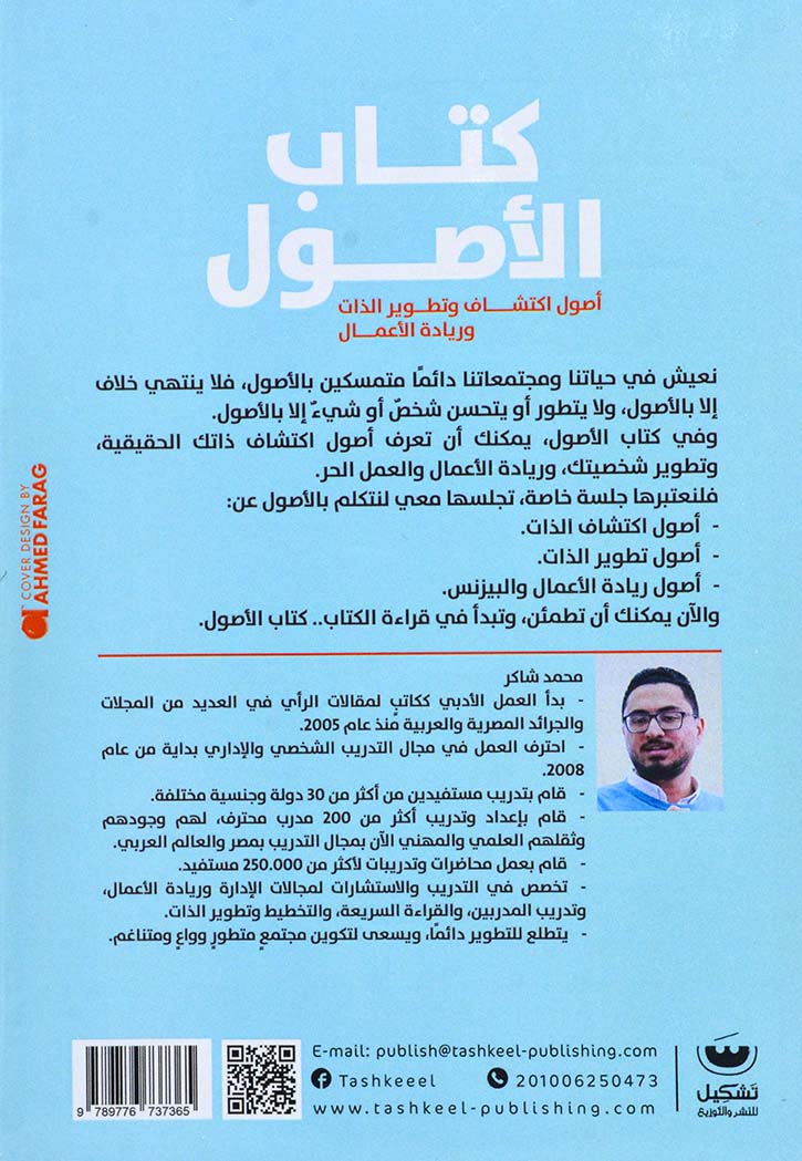 كتاب الاصول - اصول اكتشاف وتطوير الذات