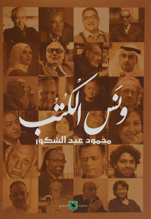 ونس الكتب ج1