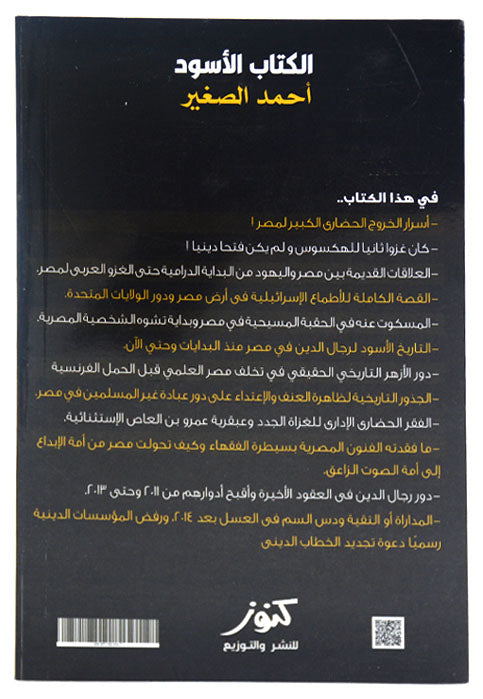 الكتاب الاسود - تاريخ
