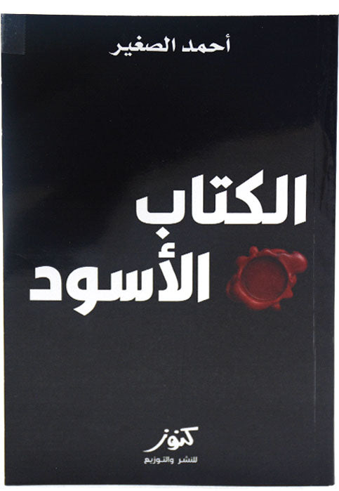 الكتاب الاسود - تاريخ