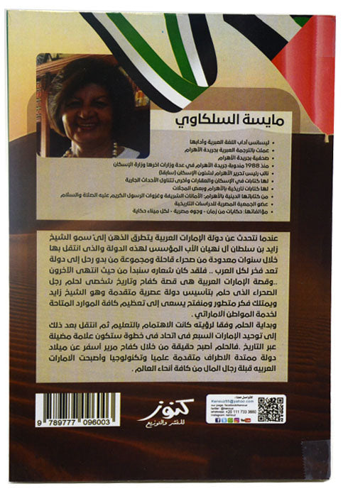 حكاية اتحاد - دولة الامارات العربية المتحدة