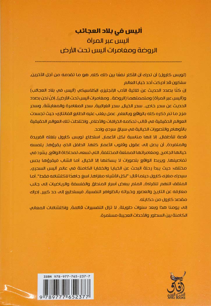 ثلاثية أليس في بلاد العجائب