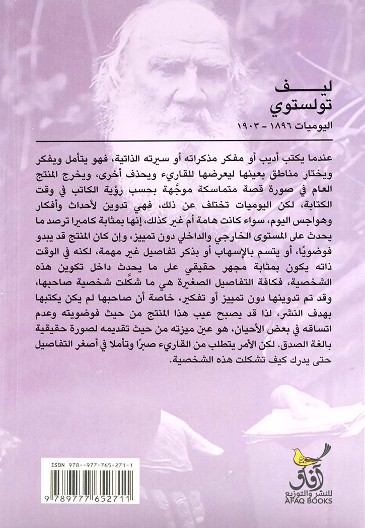 اليوميات - الجزء الرابع 1896-1903