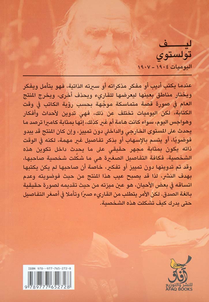 اليوميات - الجزء الخامس 1904-1907