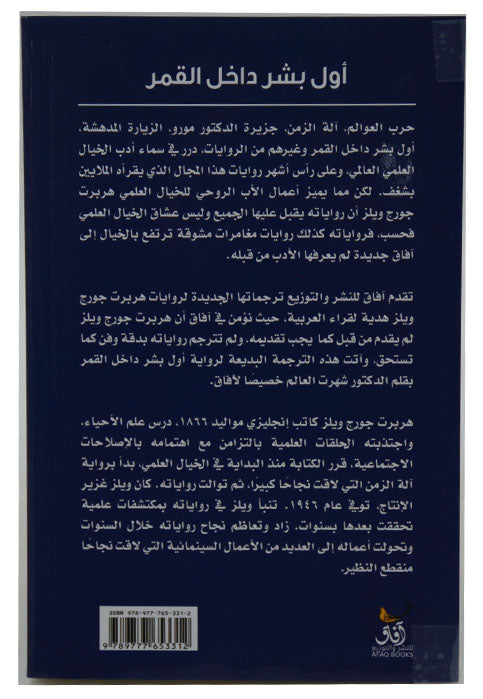 اول بشر داخل القمر - رواية