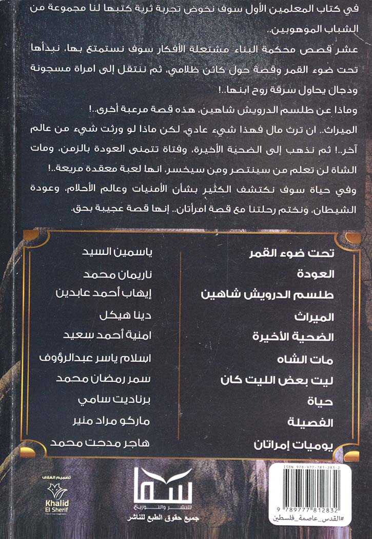 كتاب المعلمين 1 - رواية