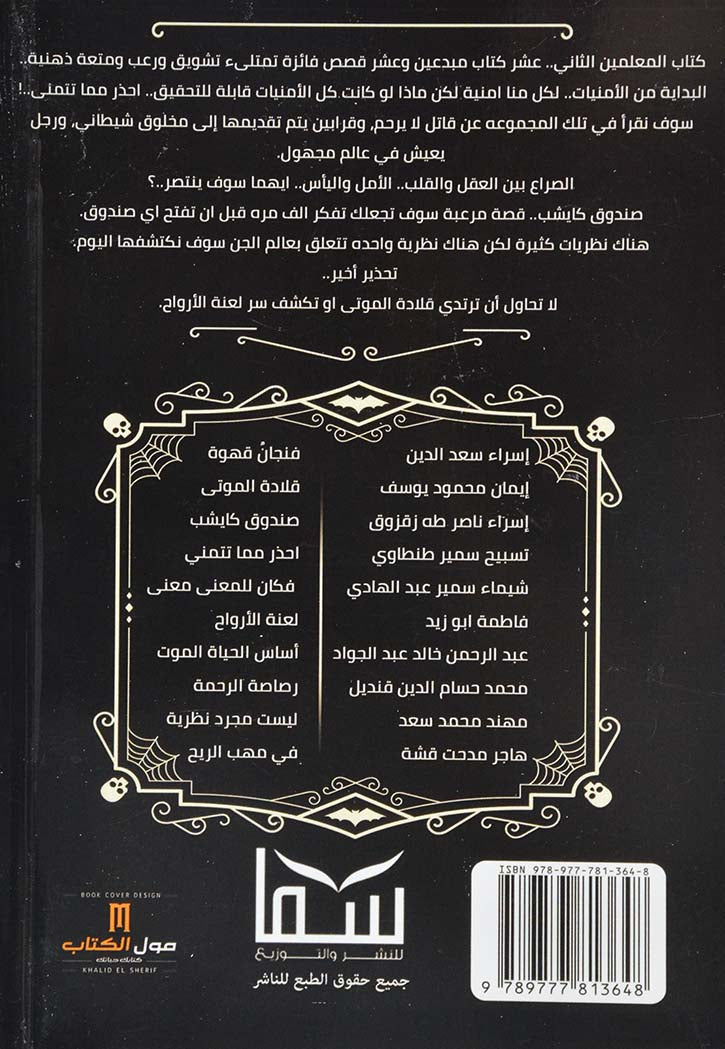 كتاب المعلمين : 2