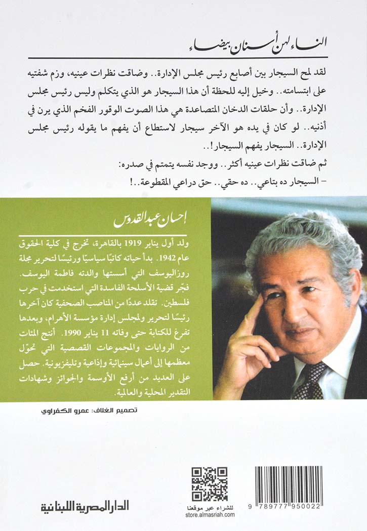 النساء لهن اسنان بيضاء - قصص