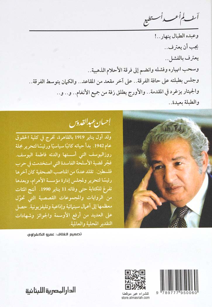 اسف لم اعد استطيع - قصص