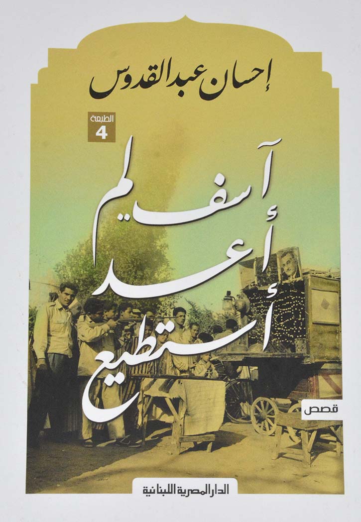 اسف لم اعد استطيع - قصص