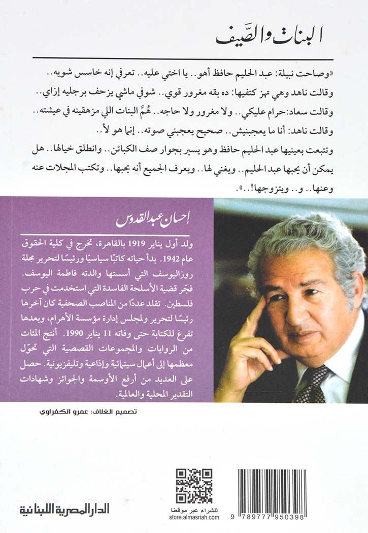 البنات والصيف قصص