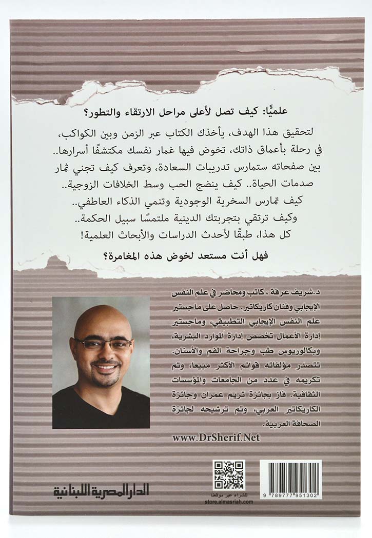 انسان بعد التحديث