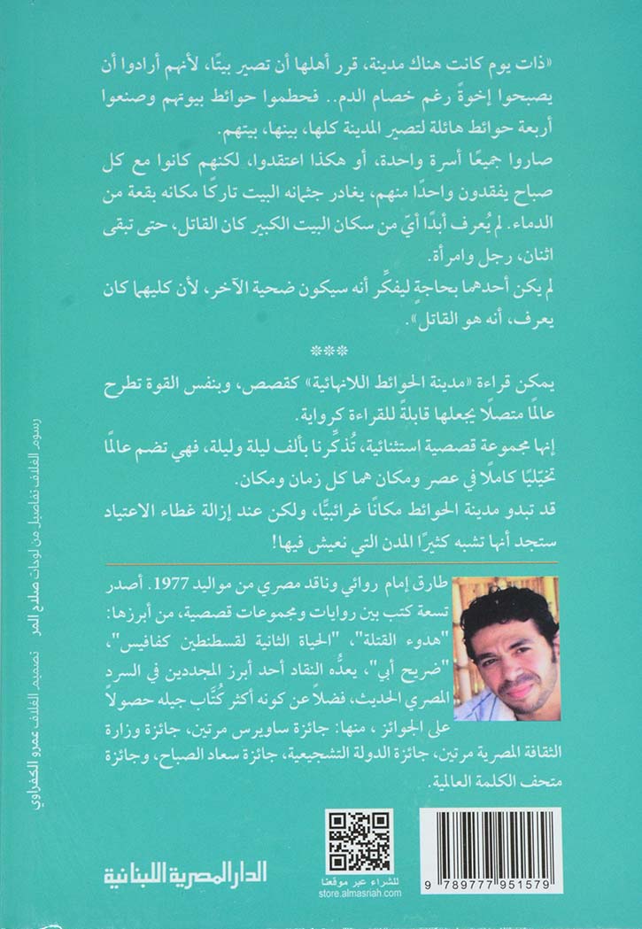 مدينة الحوائط اللانهائية - قصص