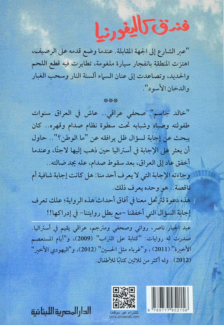 فندق كاليفورنيا - رواية