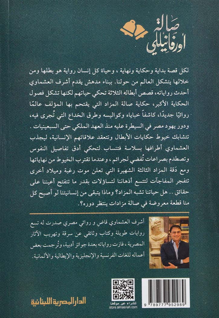 صالة اورفانيللي