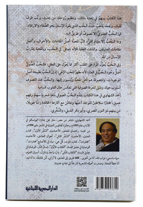 سلاطين الوجد - دولة الحب الصوفي