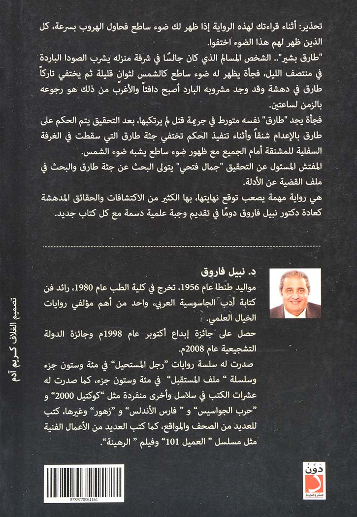 شمس منتصف الليل - رواية