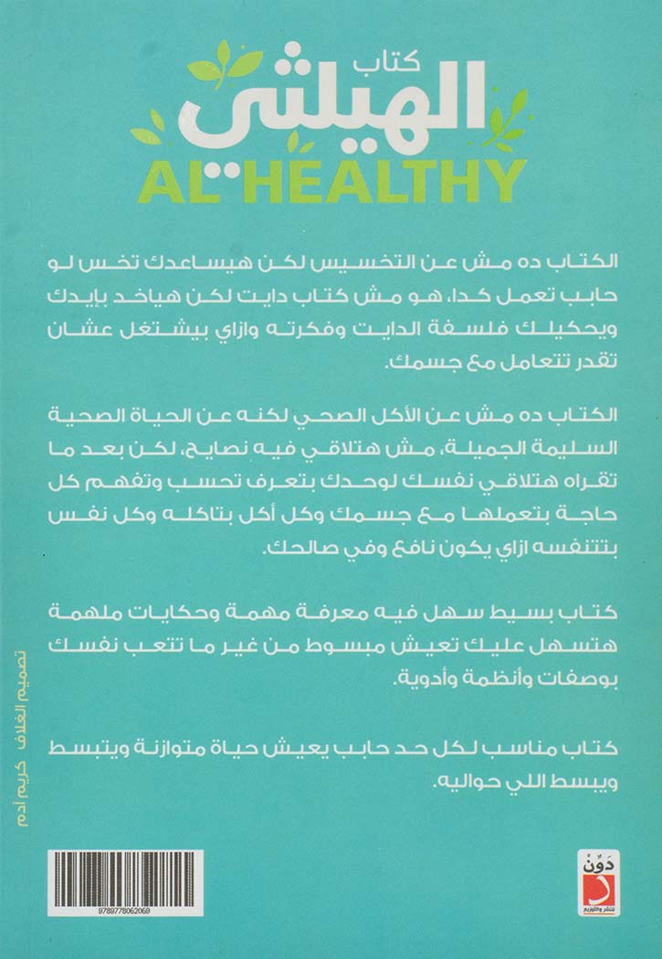 كتاب الهيلثي