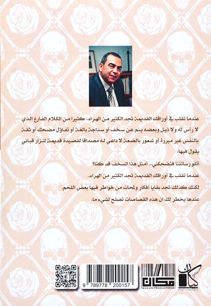 قصاصات قابلة للحرق