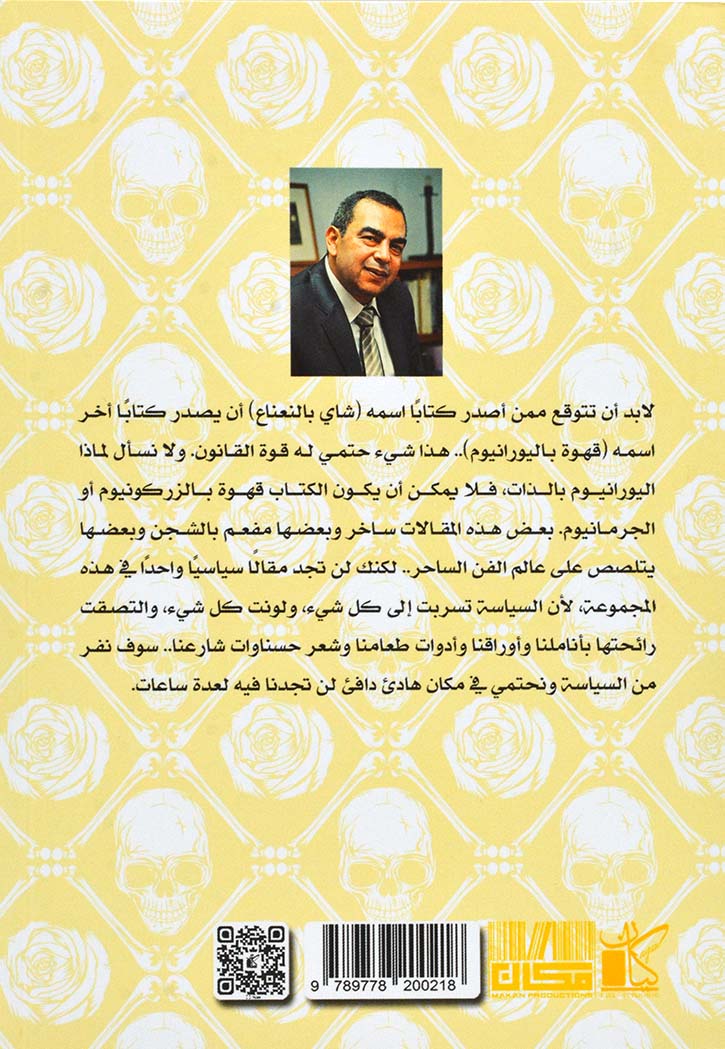 قهوة باليورانيوم