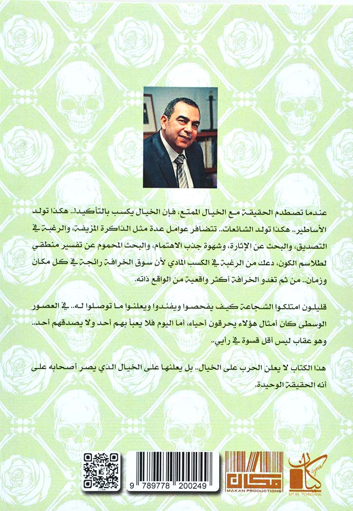 هادم الاساطير