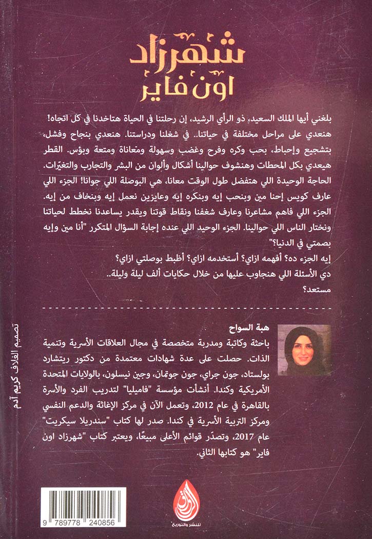 شهرزاد اون فاير