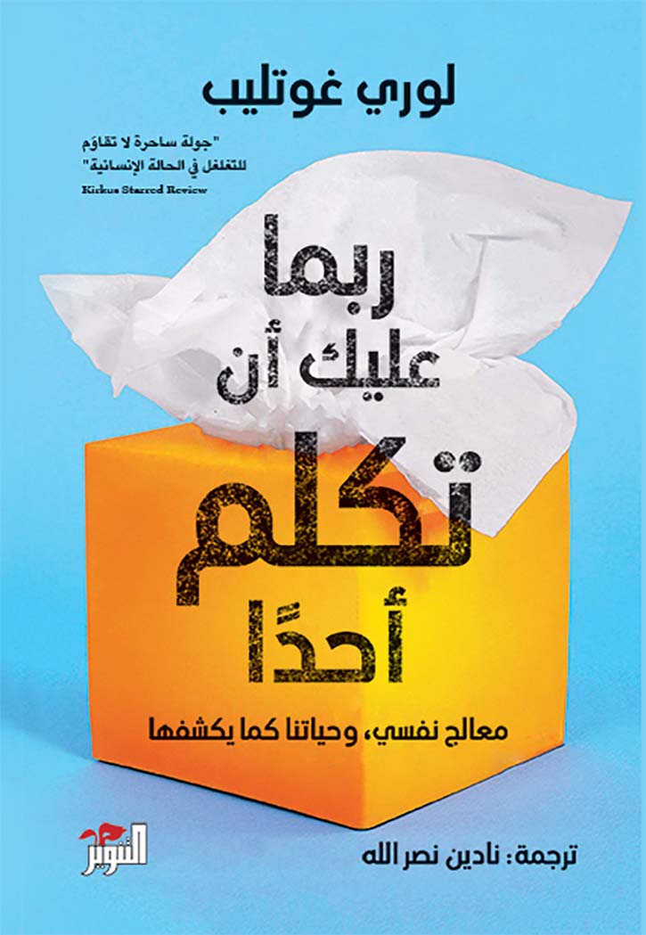 ربما عليك ان تكلم احدا