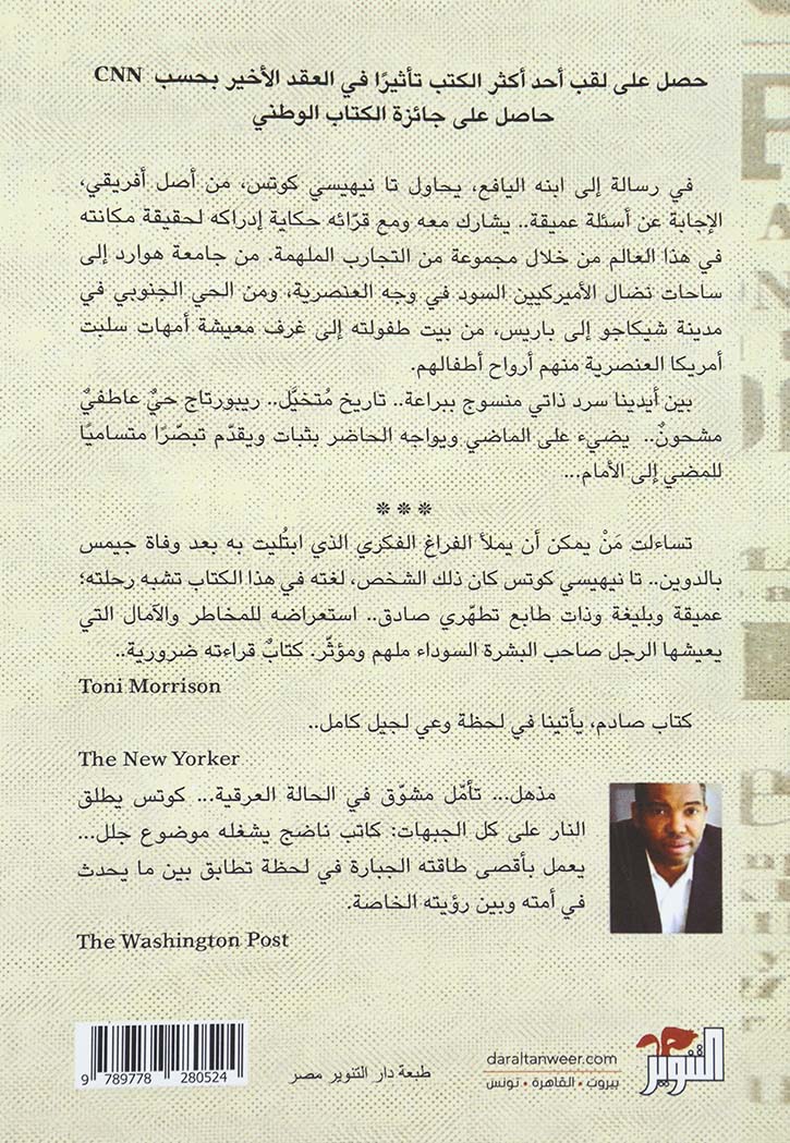 بين العالم وبيني