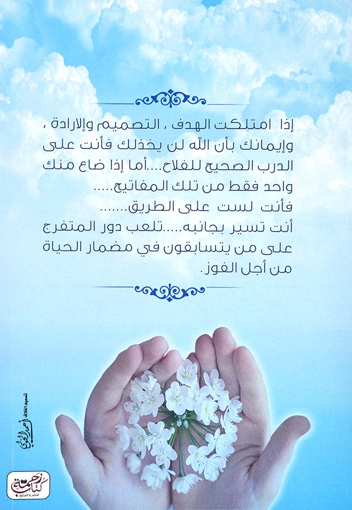 حي علي الفلاح - من بلغ الفلاح حقا