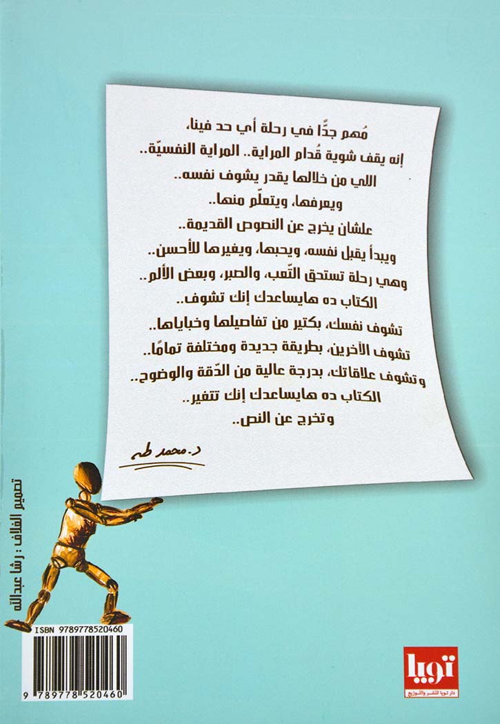 الخروج عن النص