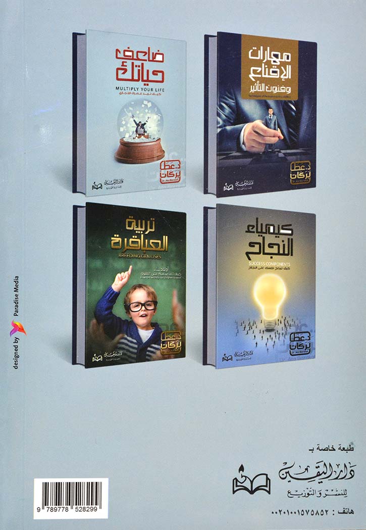 ضاعف حياتك - كيف تزيد عمرك الانجازي