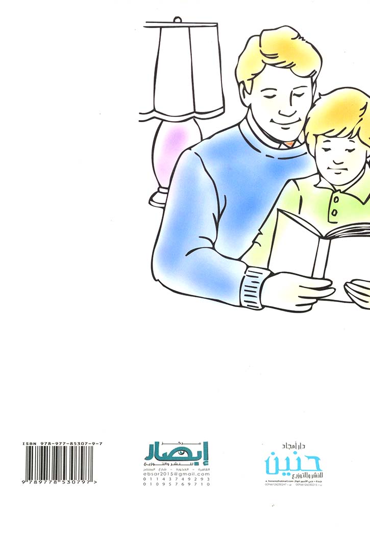 من اجل عيون ابنائك