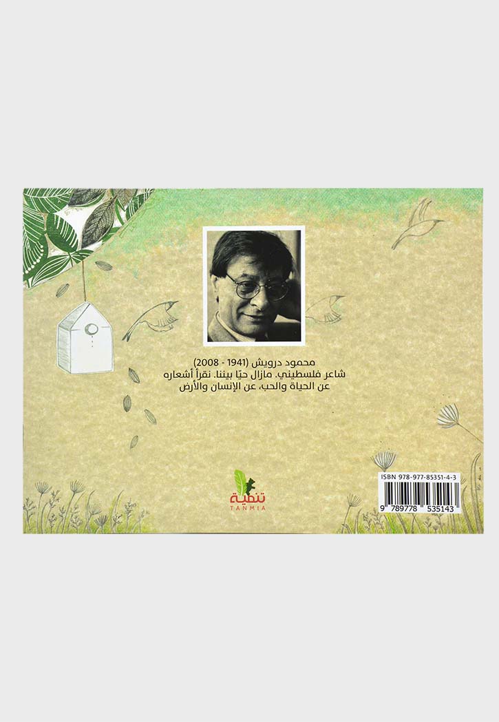 فكر بغيرك - شعر