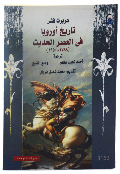 تاريخ اوروبا في العصر الحديث 1789 - 1950