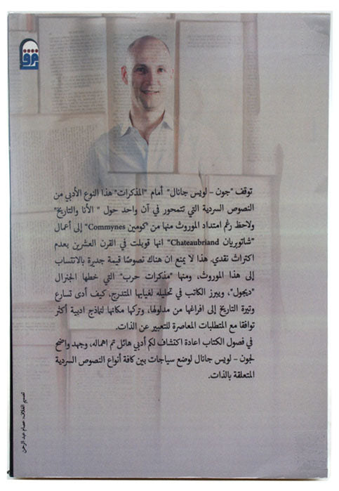 كتابة المذكرات الشخصية في القرن العشرين